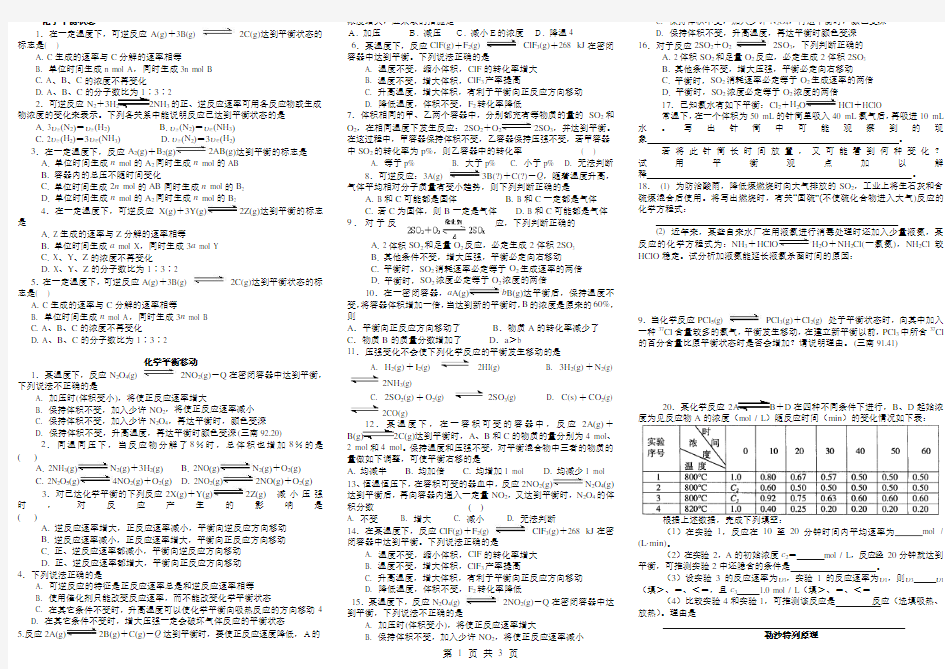 化学反应原理-高考题