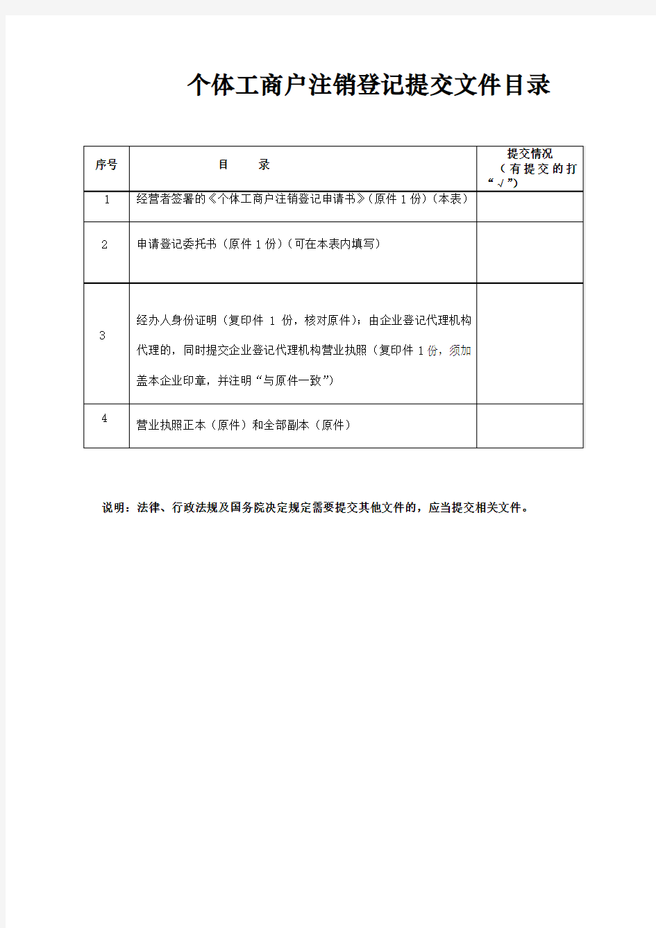 深圳市个体工商户注销登记申请书