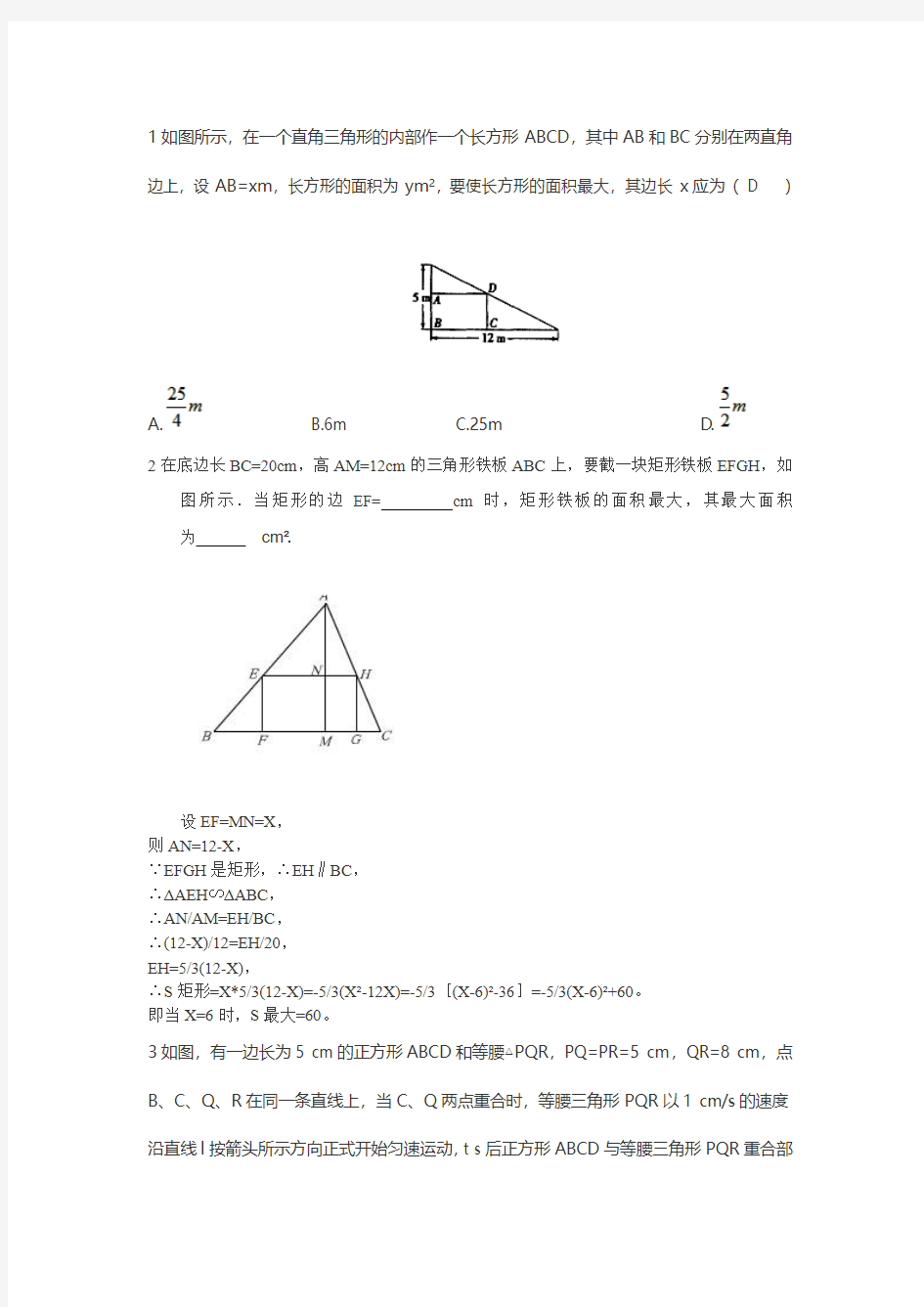 二次函数最大面积习题及答案