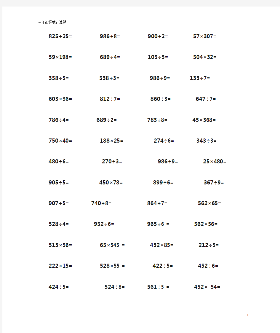 三年级数学下册竖式计算题