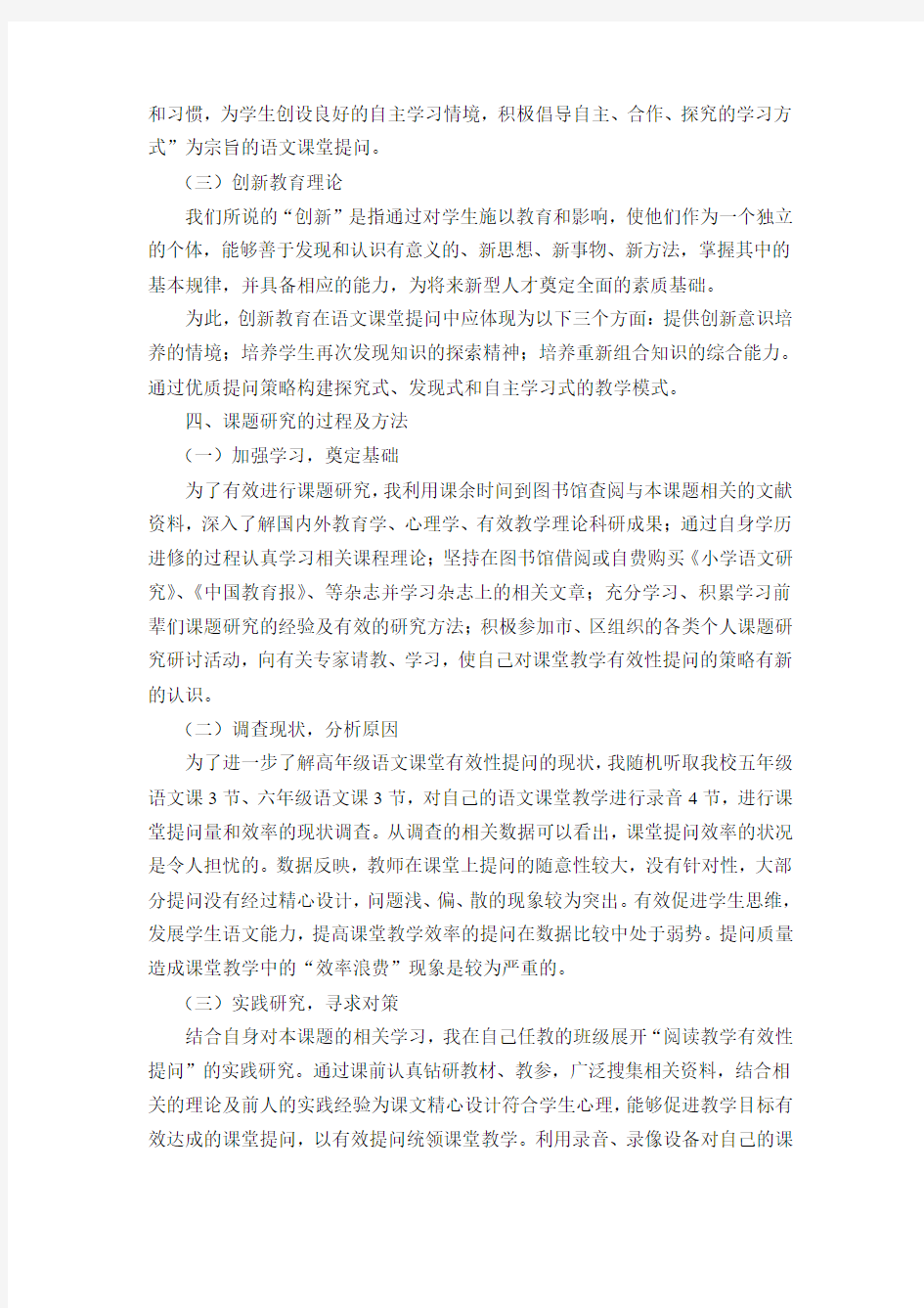 课堂教学中问题设计的有效性结题报告