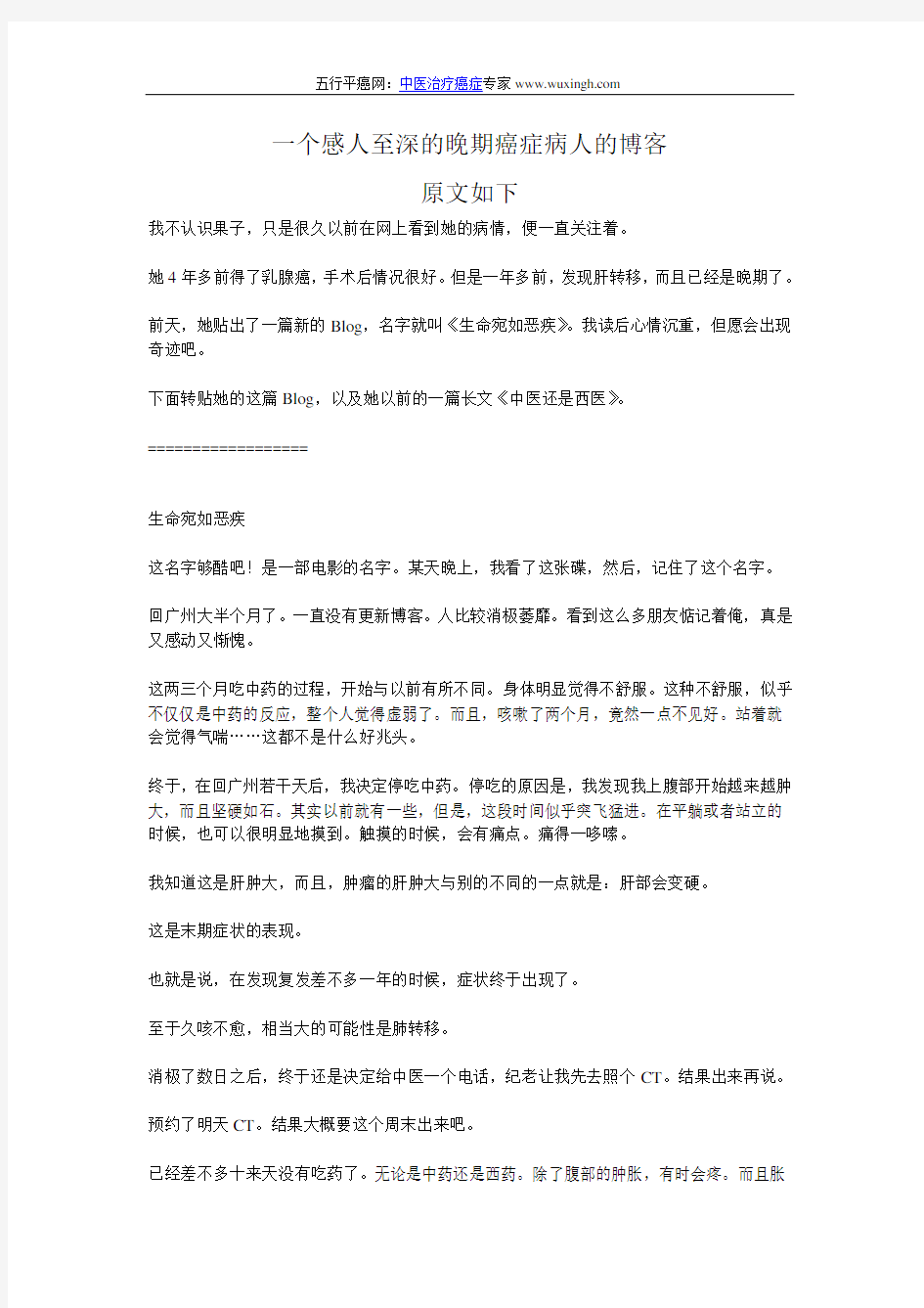 一个感人至深的晚期癌症病人的自述