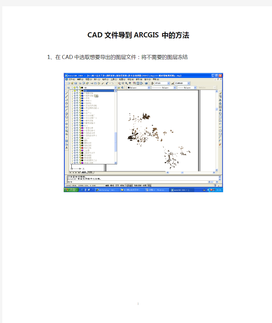 CAD文件导到ARCGIS中的方法