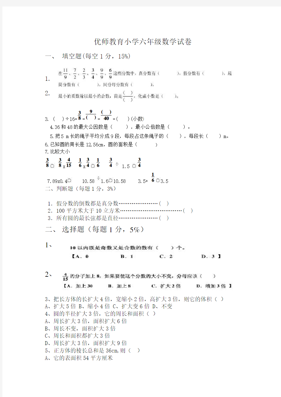 五年级升六年级数学试卷