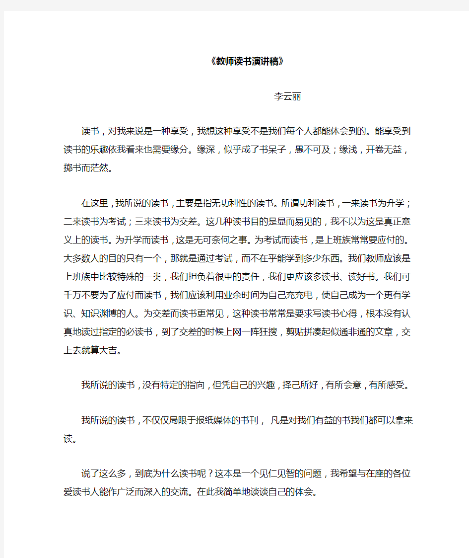 教师读书演讲稿