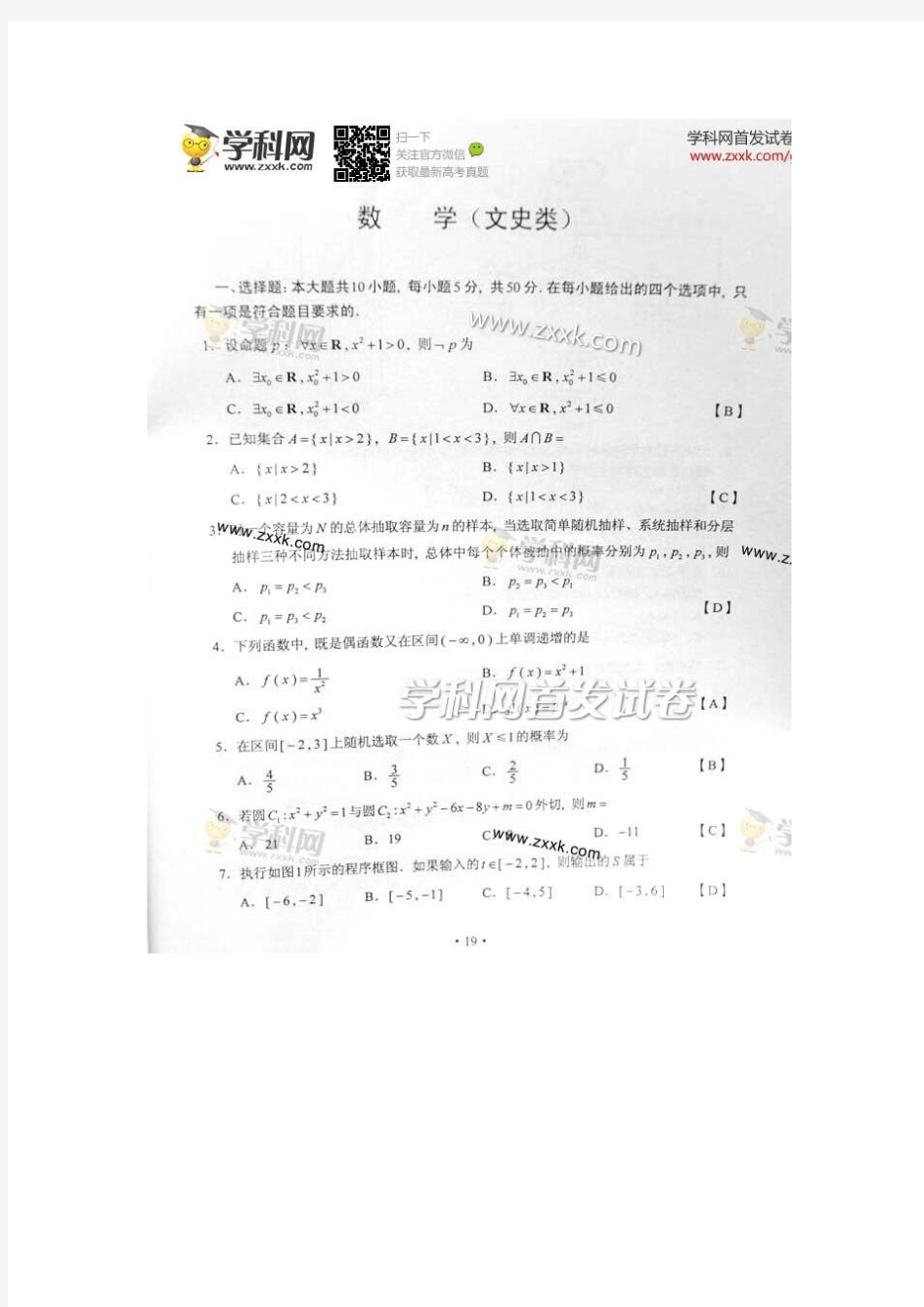 2014年高考文科数学湖南卷真题附标准答案(抢鲜版)