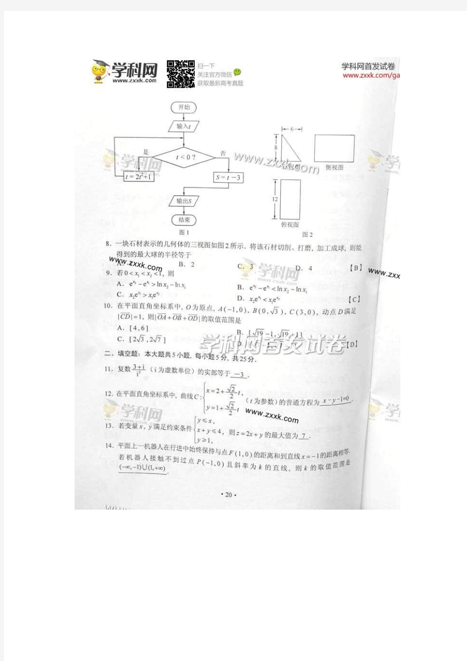 2014年高考文科数学湖南卷真题附标准答案(抢鲜版)