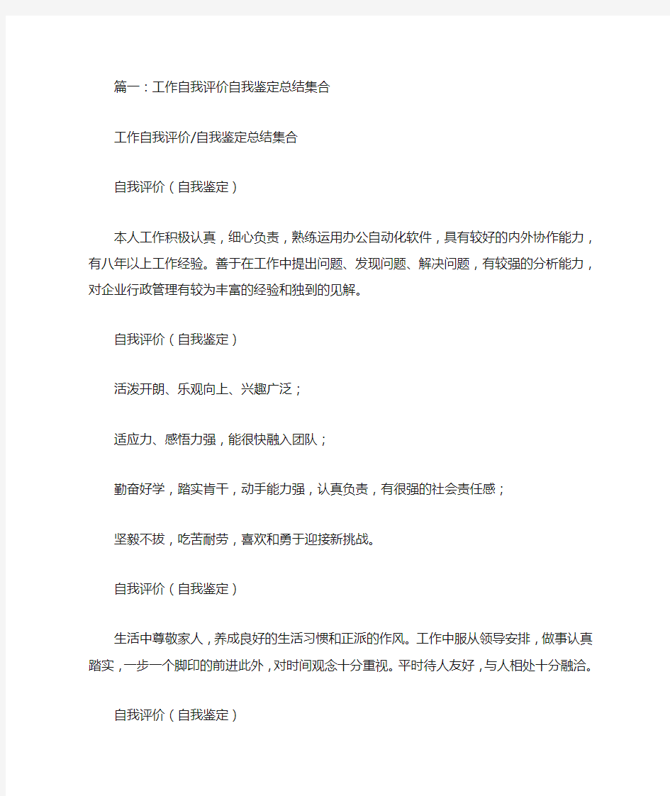 工作总结自我评价