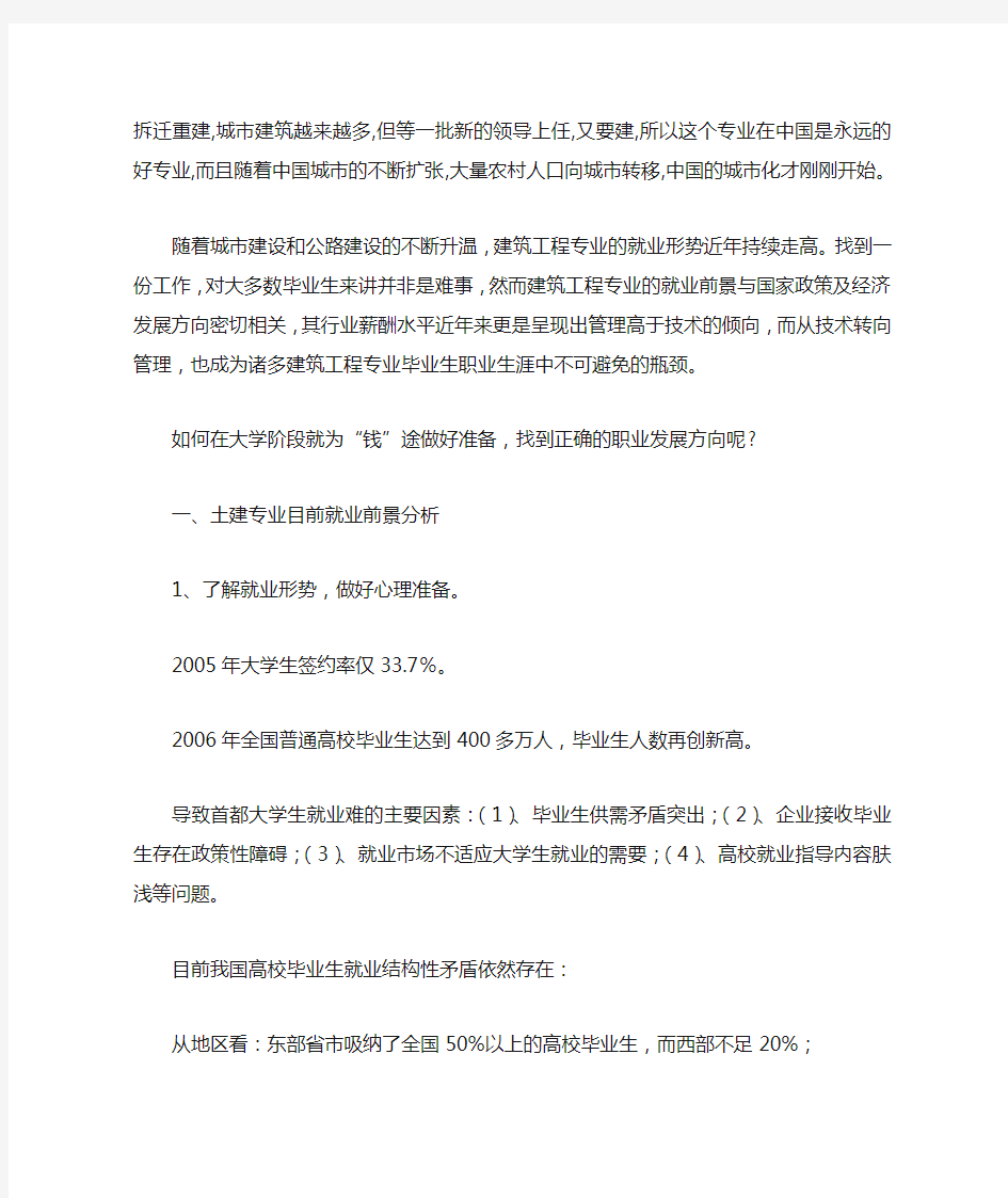 建筑专业自我认知及职业规划