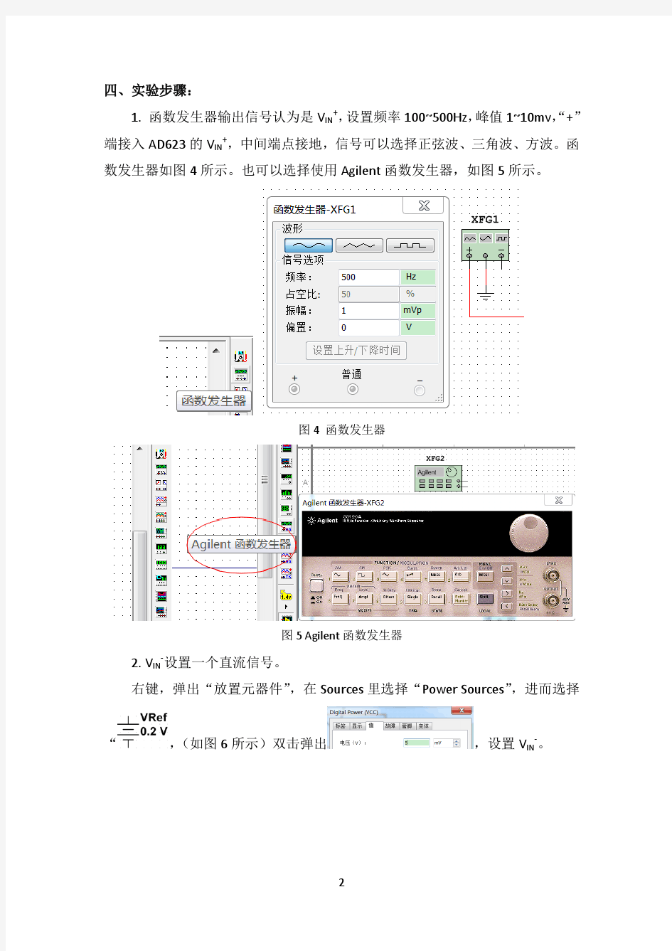 差分放大电路仿真实验