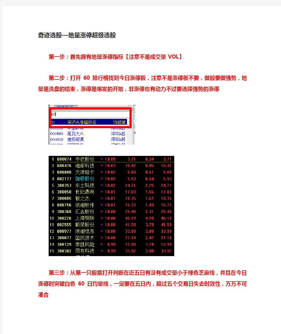 地量涨停超级选股法