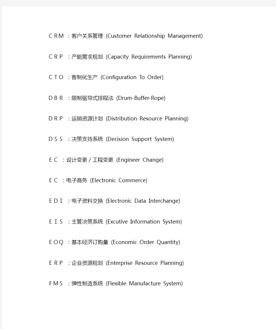 5S管理的中英文对照(已阅读)