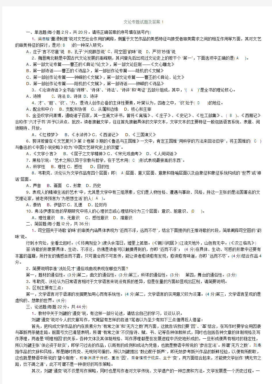 文论专题试题及答案1