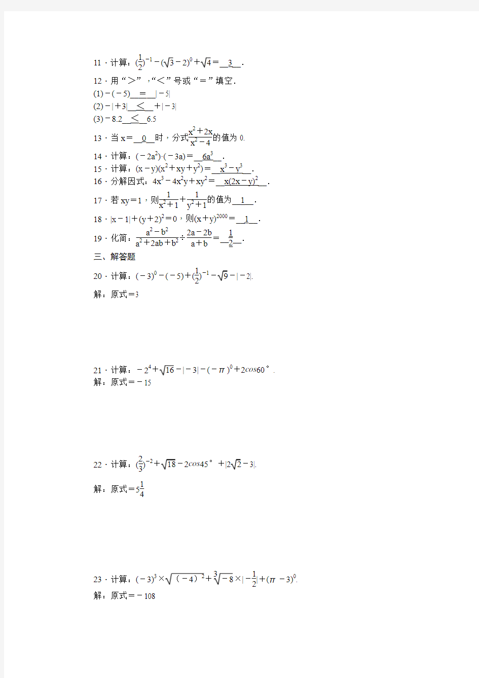 陕西省2016中考数学复习自我测试：第1章+数与式