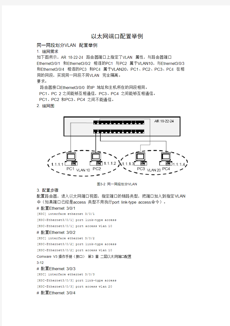 以太网端口配置举例