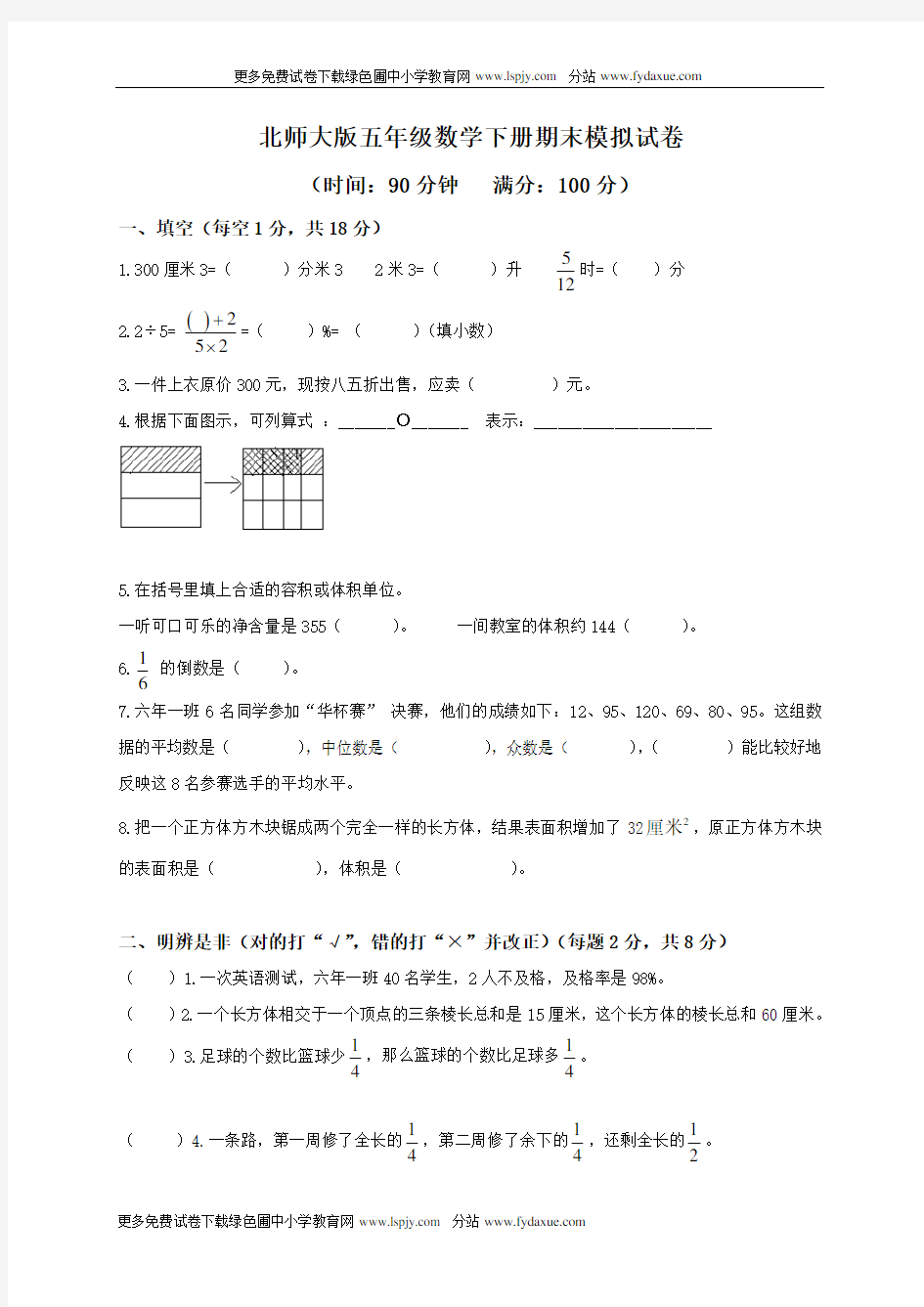 北师大版小学五年级下册数学期末试卷及答案