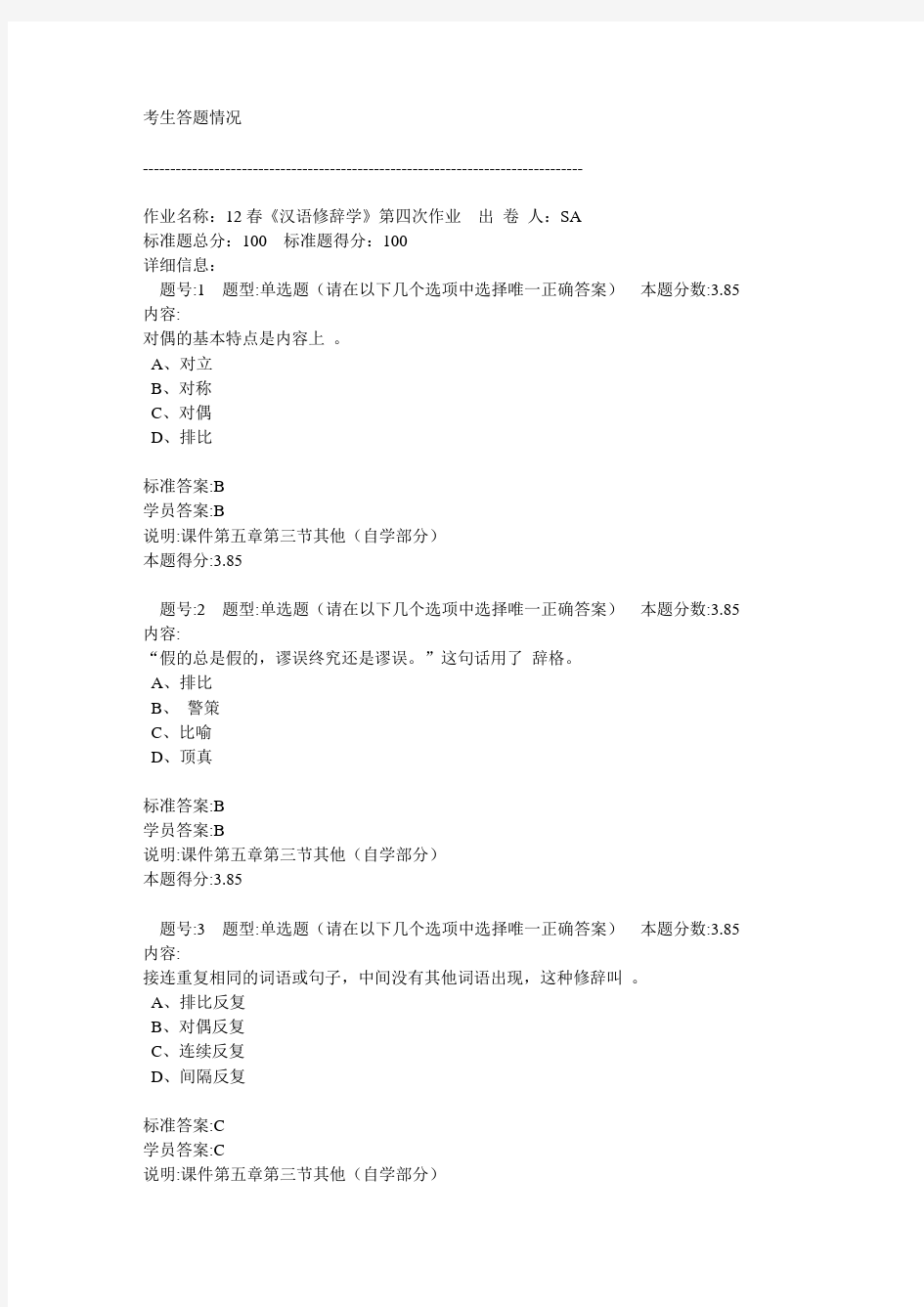 汉语修辞学作业答案