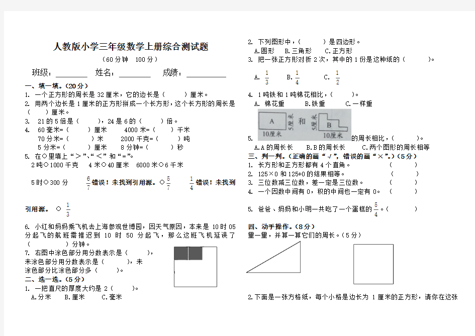 人教版2014-2015小学三年级数学上册综合测试题