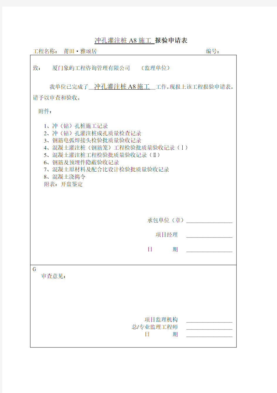 土建资料员全套灌注桩资料