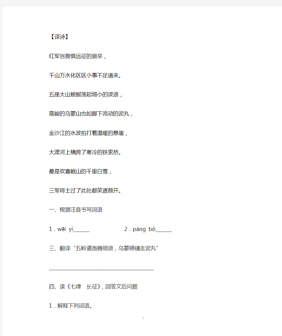 七律长征阅读精选(含答案)2014、11、28