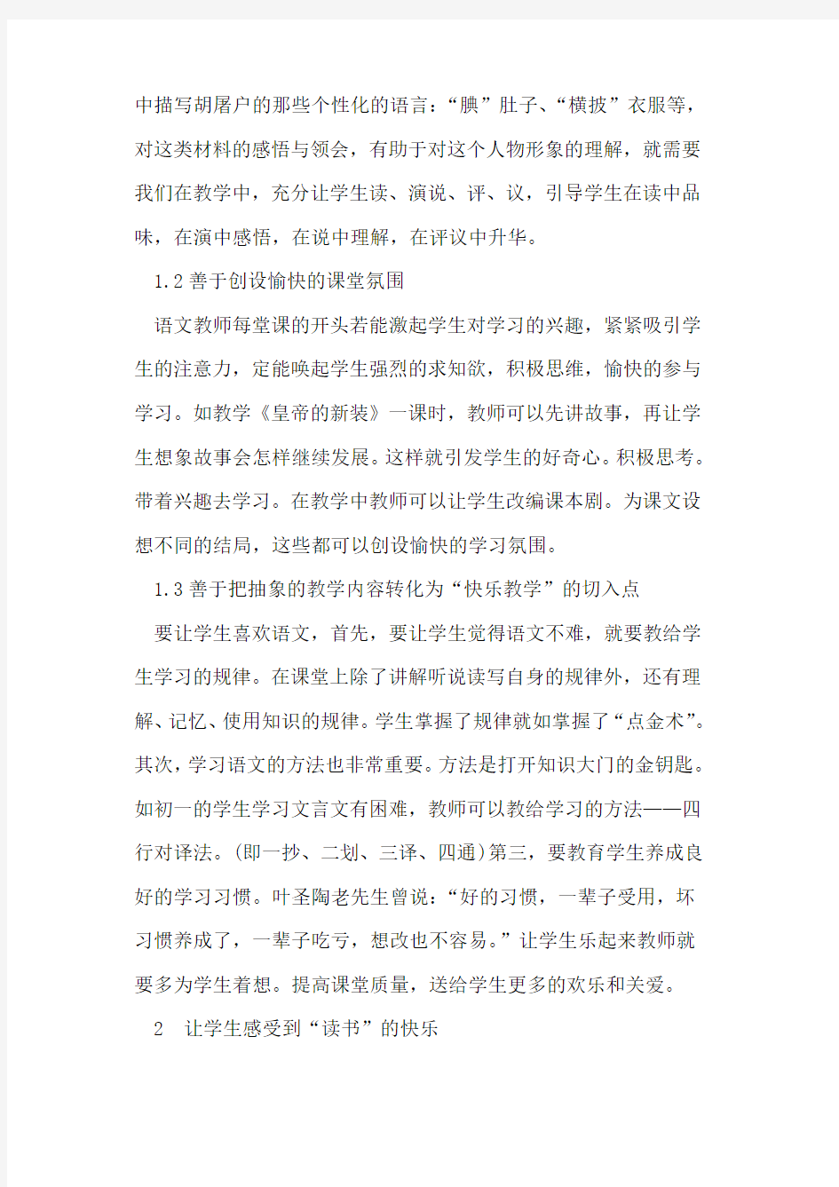 怎样真正让快乐走进语文课堂