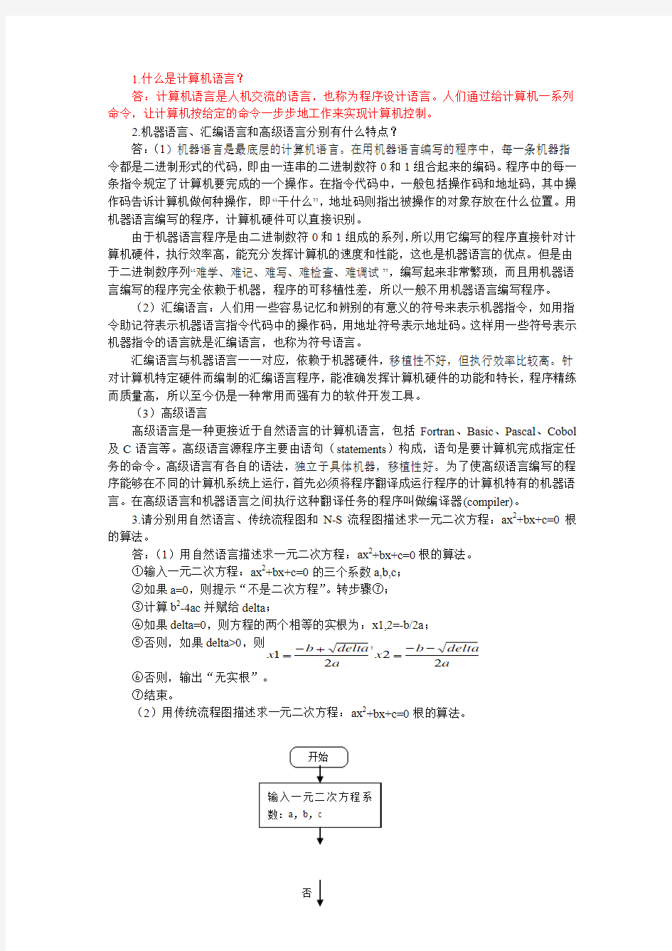 第1章的参考答案.doc