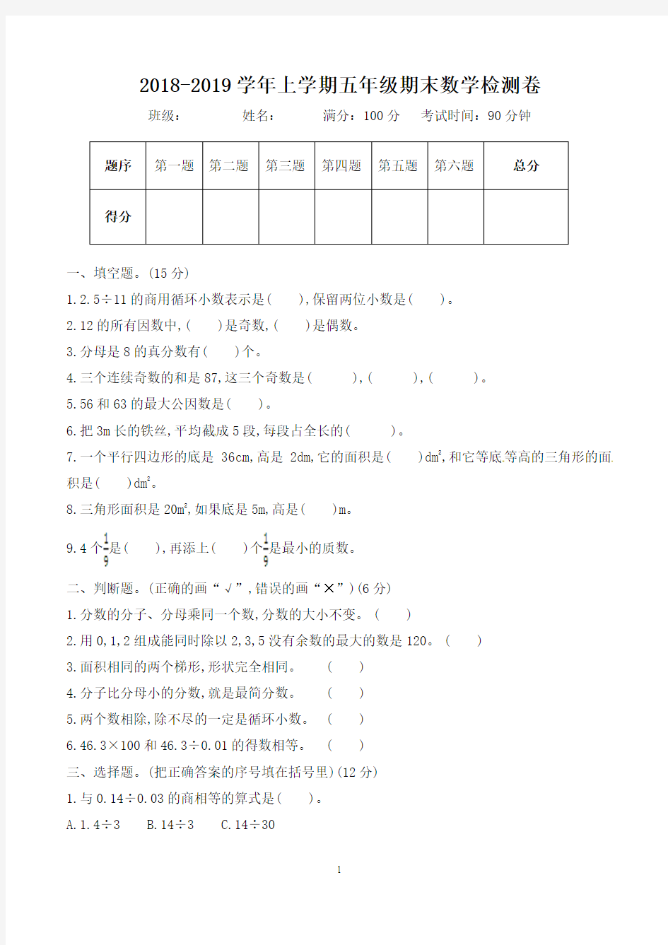 小学五年级上学期期末考试数学试卷含答案(北师大版)