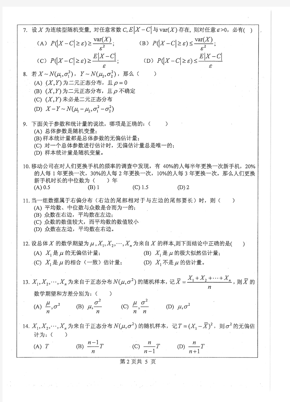 中山大学统计学2013