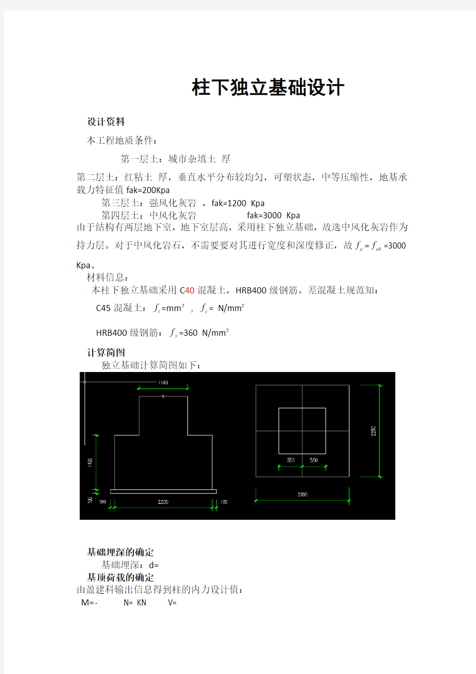 独立基础设计计算过程