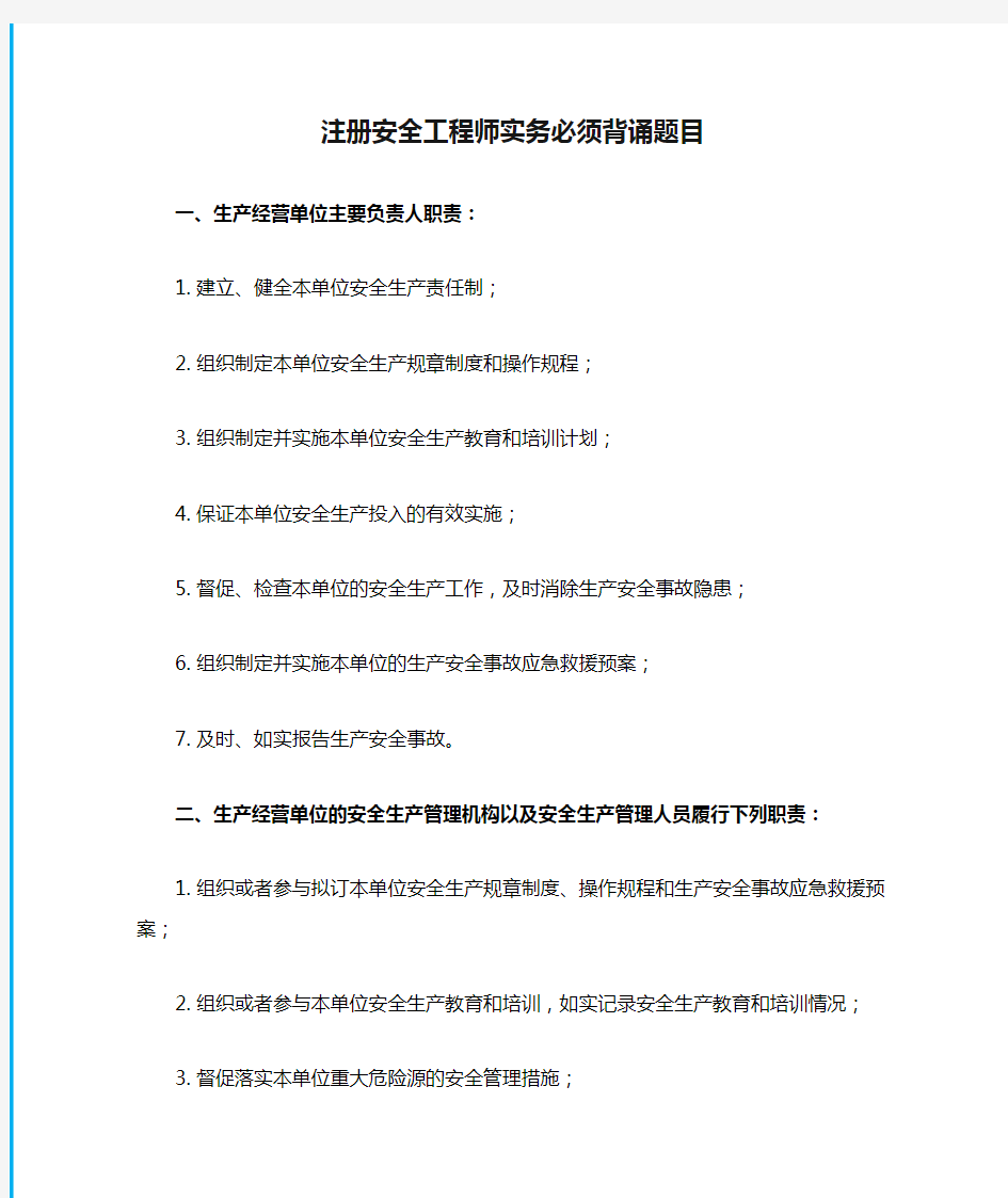 2020注册安全工程师实务必须背诵题目(37个)