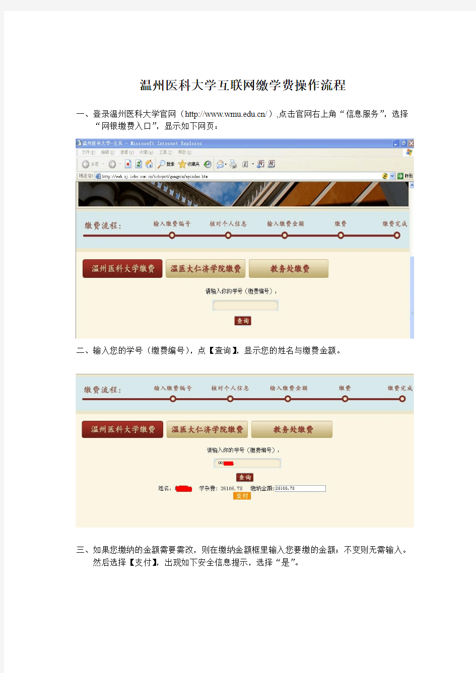 温州医科大学互联网交学费操作流程.doc