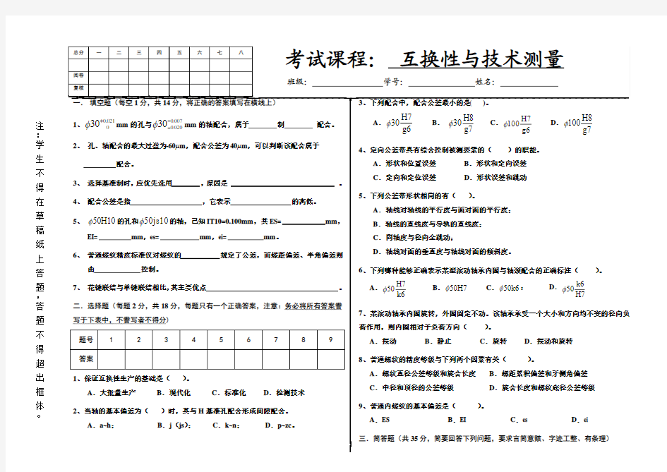 互换性试卷及答案