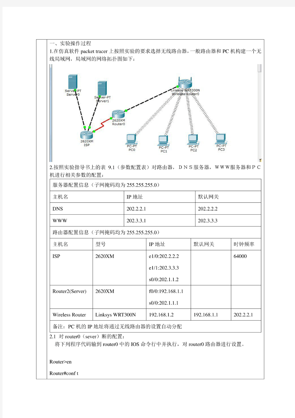 武汉大学计算机网络实验报告
