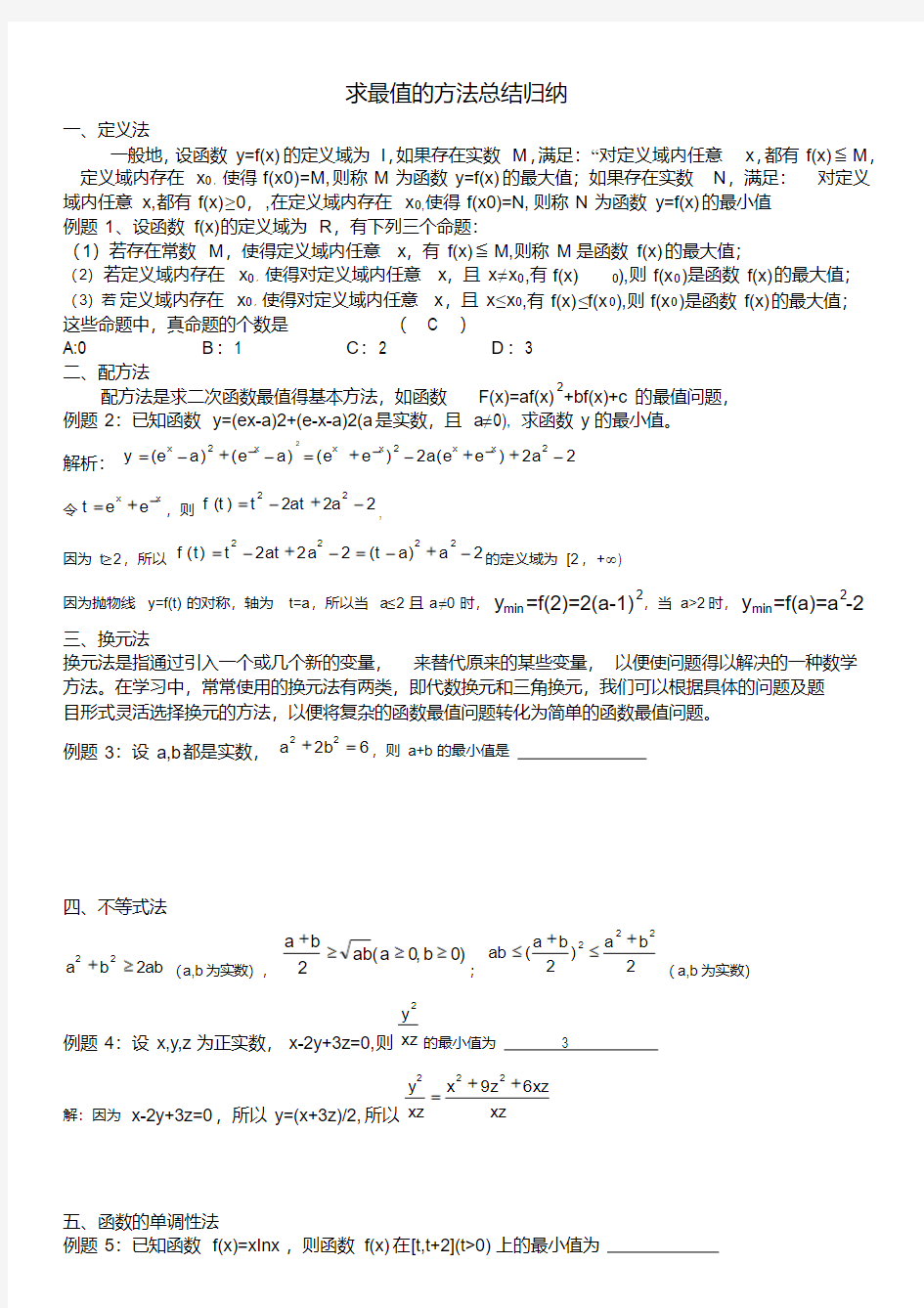 函数最值问题常用的10种方法