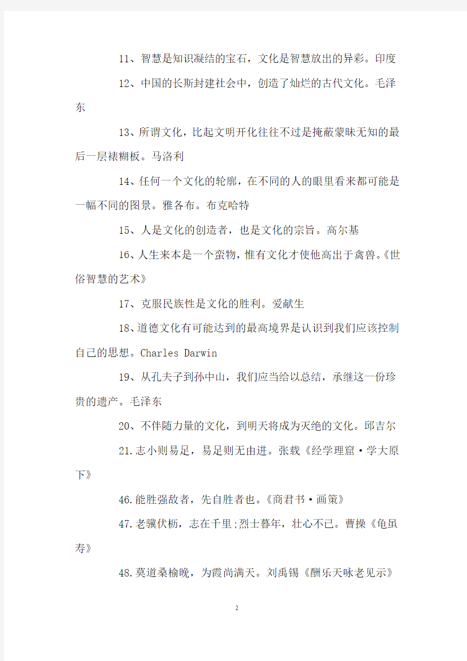 文化名言警句励志摘抄合集