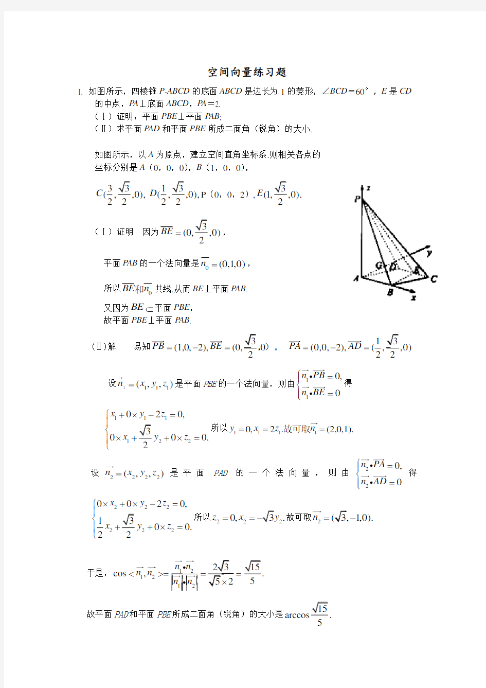高中数学——空间向量与立体几何练习题附答案