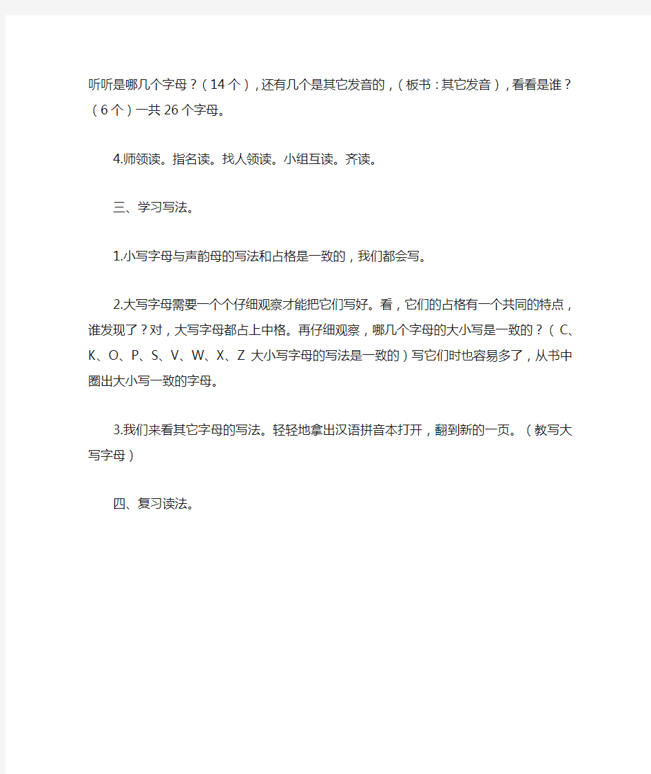 部编版一年级下册《汉语拼音字母表》创新教案