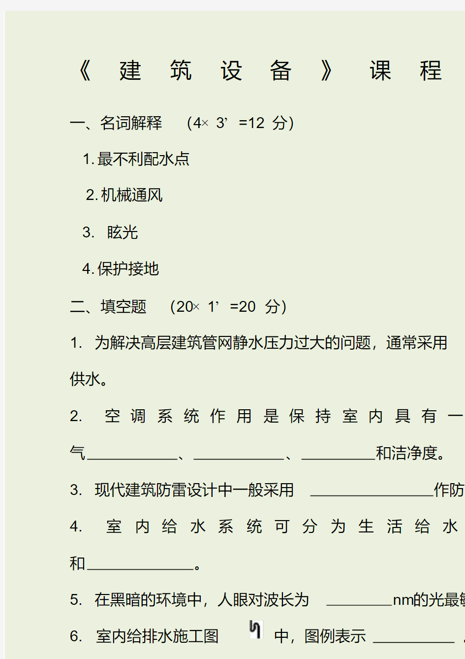 建筑设备试卷.pdf