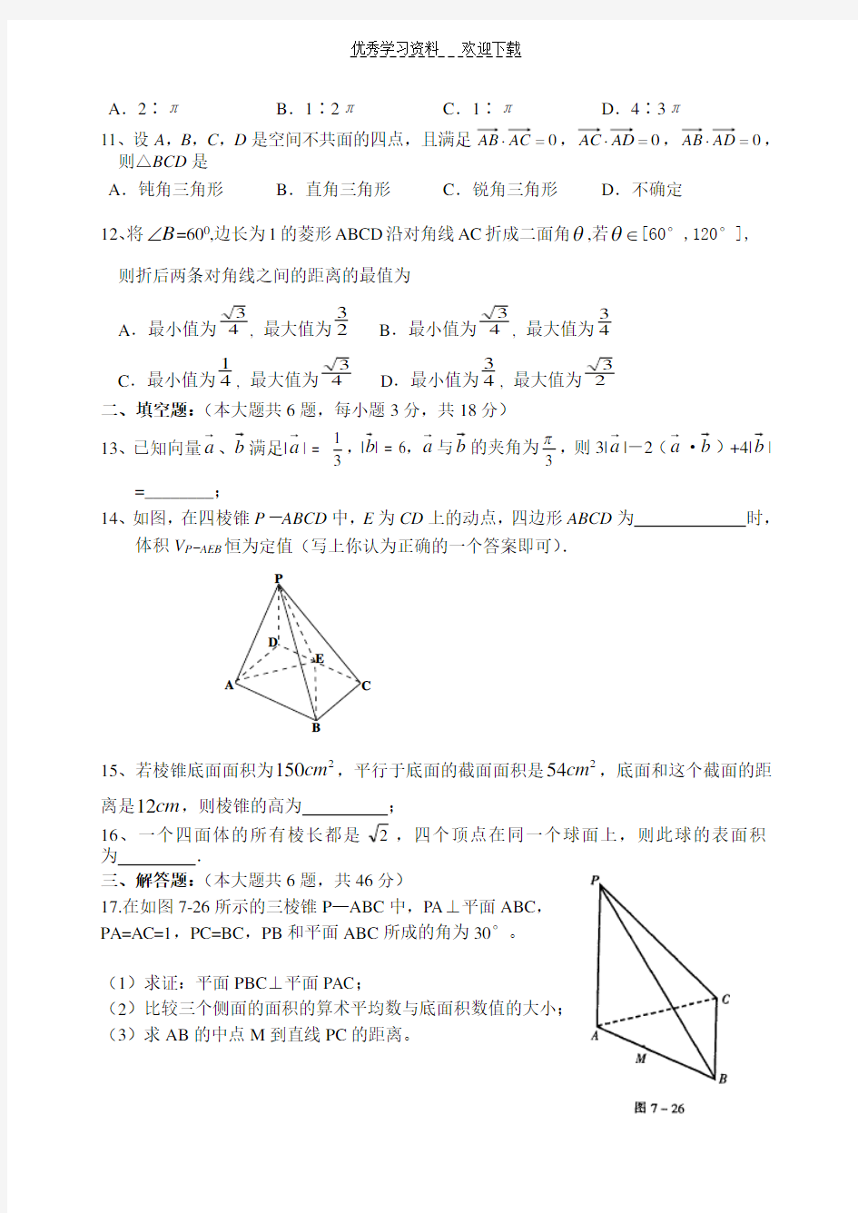 高二数学立体几何(详细答案)