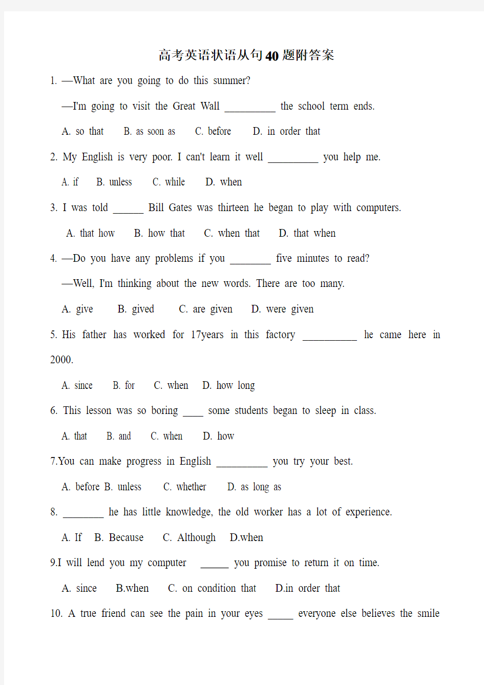 高考英语状语从句40题附答案