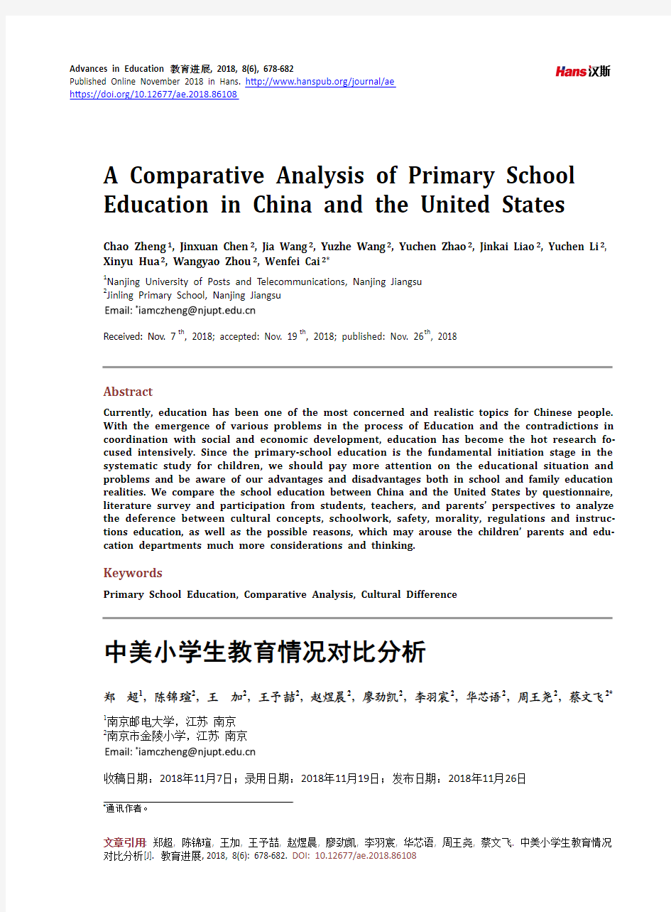 中美小学生教育情况对比分析