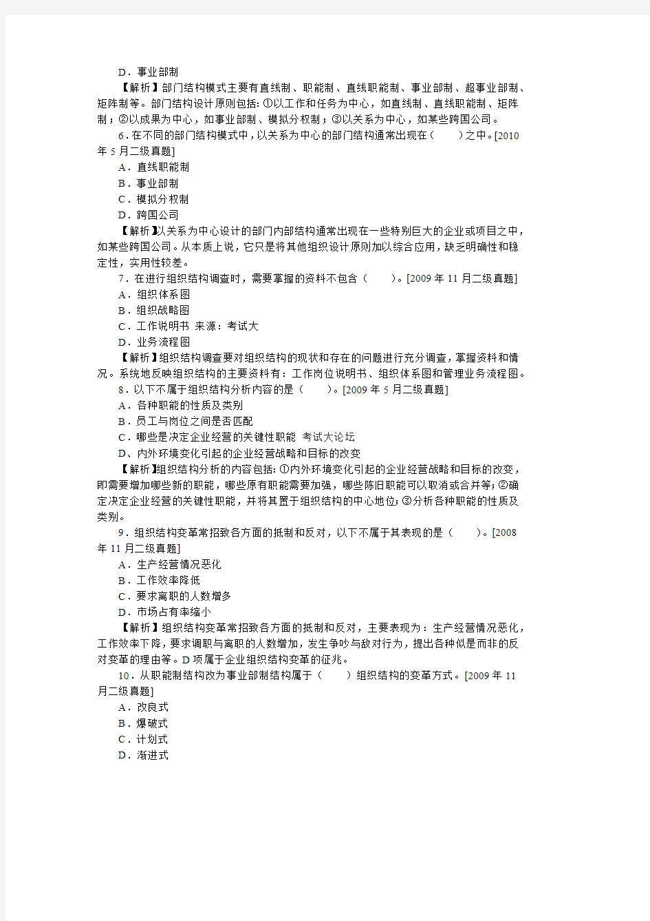 企业人力资源管理师二级历年真题第一章人力资源规划