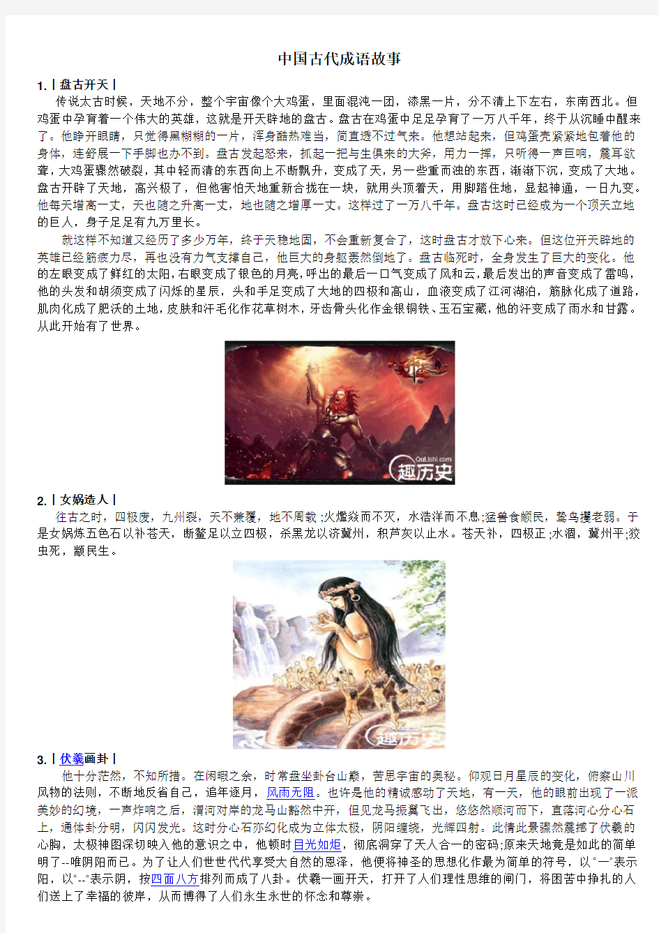 中国古代神话故事(小学生--简化版)