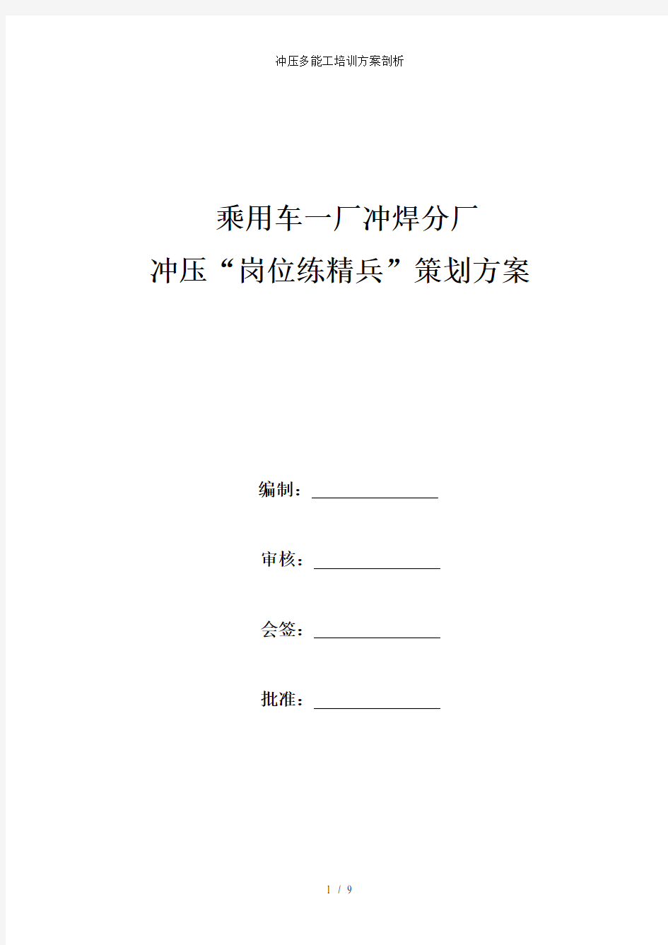 冲压多能工培训方案剖析