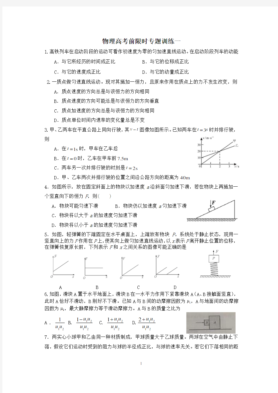 物理高考前专题训练