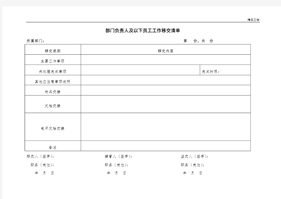 部门负责人及以下员工工作移交清单