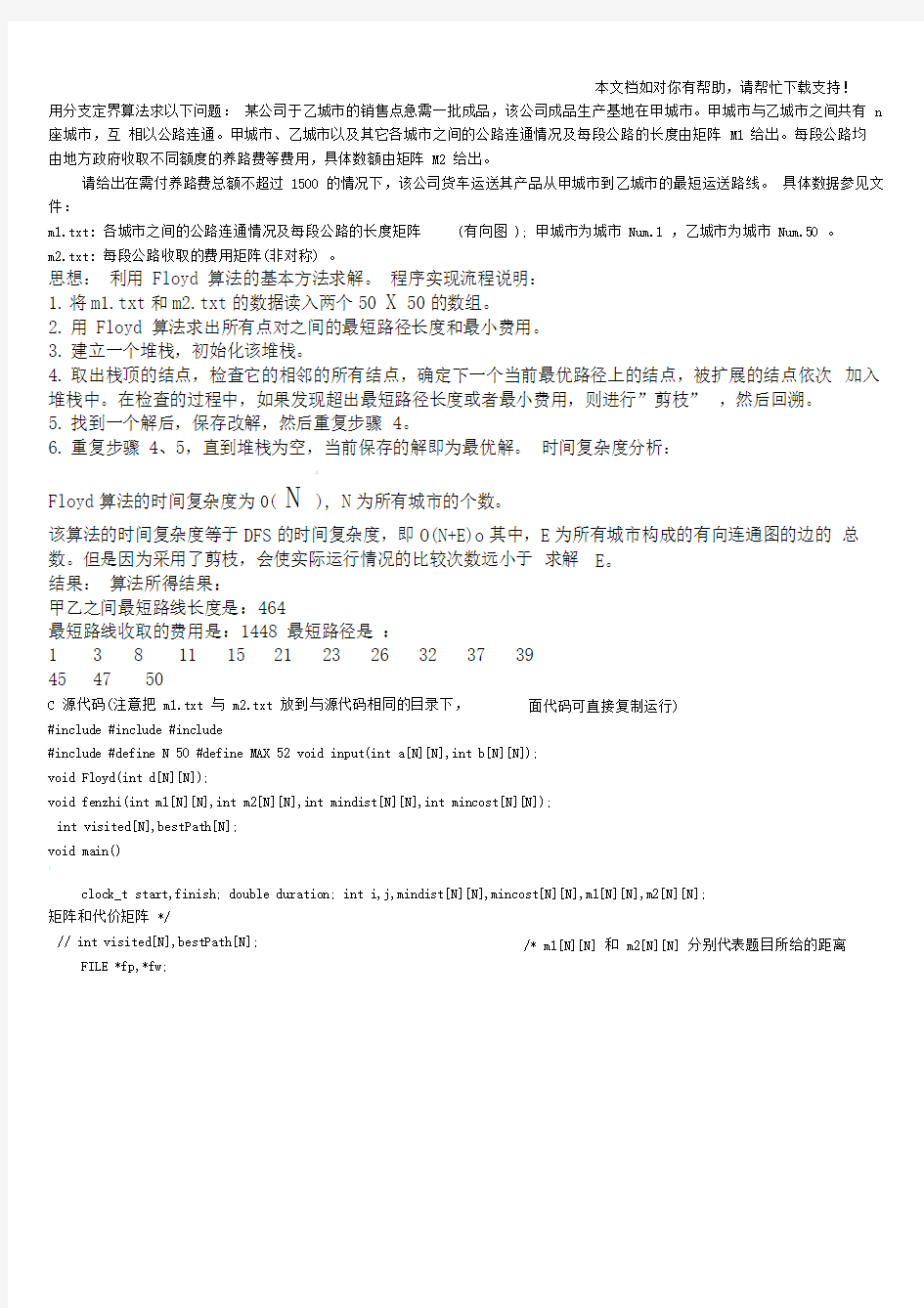 北航研究生算法设计与分析Assignment2