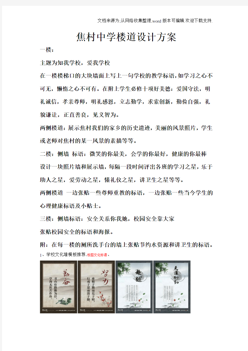 学校文化墙设计方案