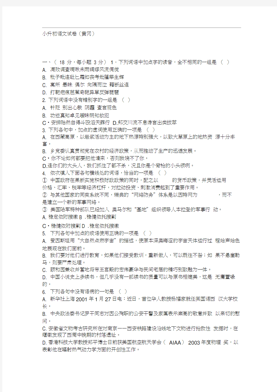 黄冈中学小升初数学试题