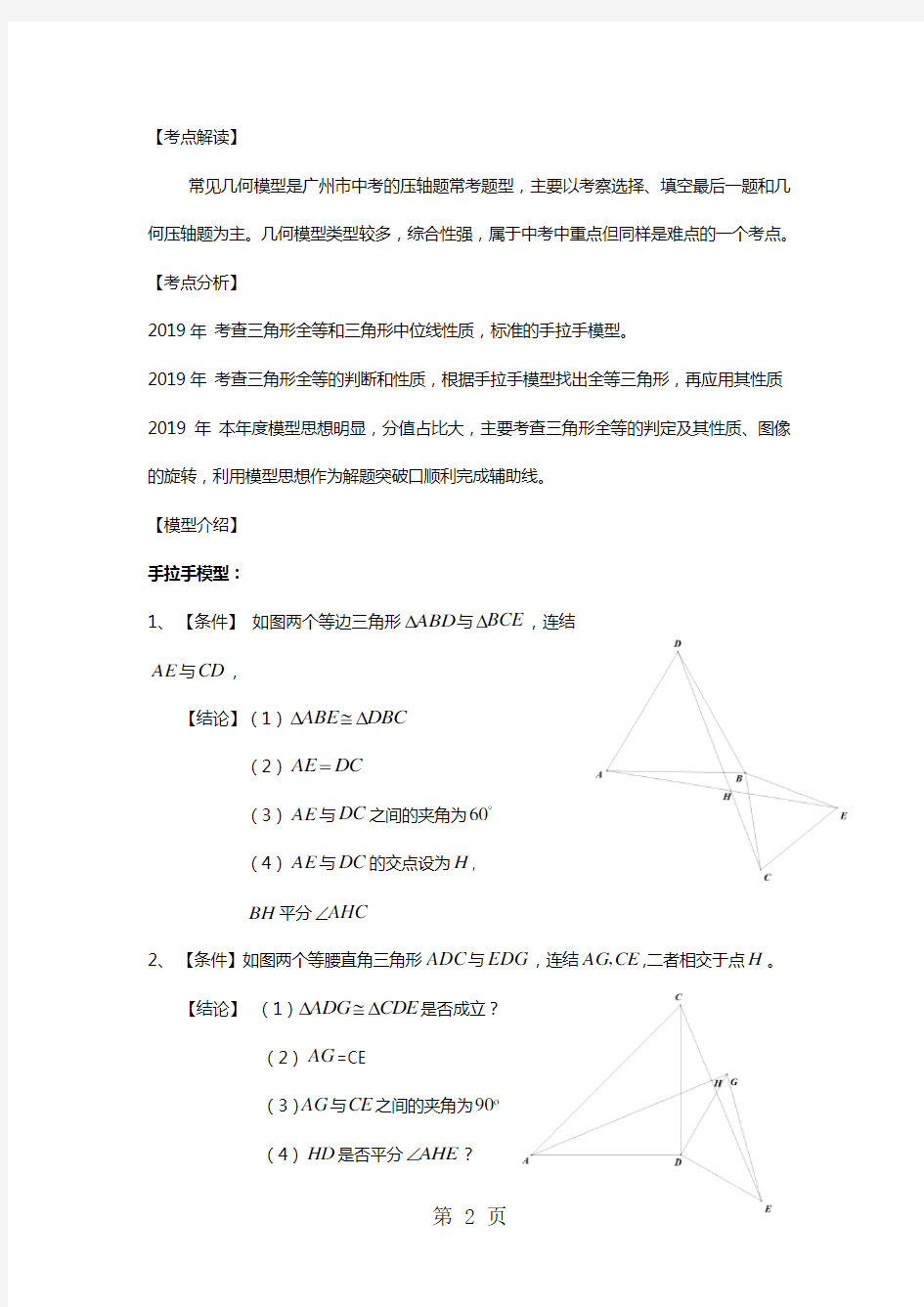 2017年广州中考常见几何模型分析与总结(含答案)